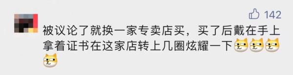 万象城@买卡地亚41万手镯气到要住院！男子：被议论买不起还不给积分