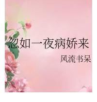 古言文$「推文」伪骨科古言文,经典《忽如一夜病娇来》,安利《慈悲殿》