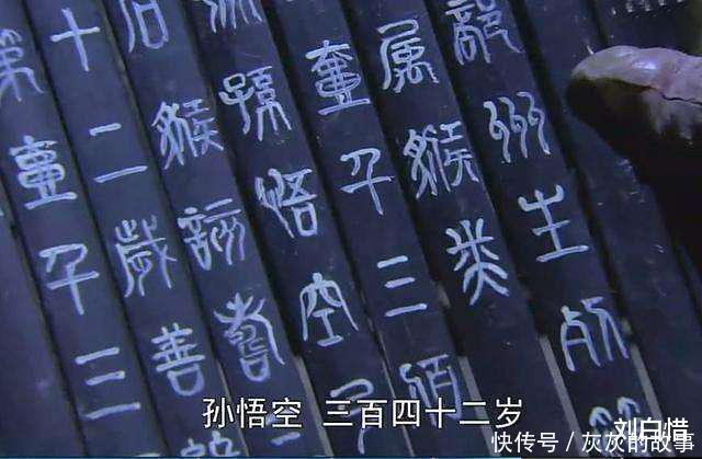 孙悟空划掉生死簿时,漏掉了四个猴子孙悟空不知道,如来很清楚