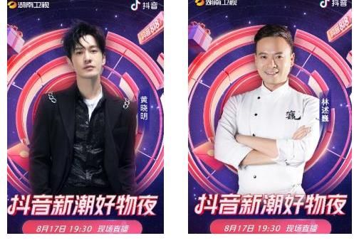 梦幻|黄晓明林述巍梦幻同台，湖南卫视抖音新潮好物夜圆了网友的遗憾