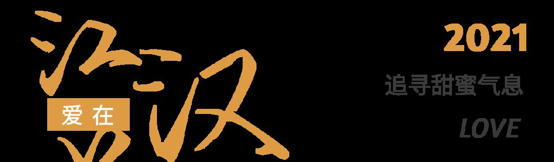 520，在江汉关百年大楼，说声我爱你