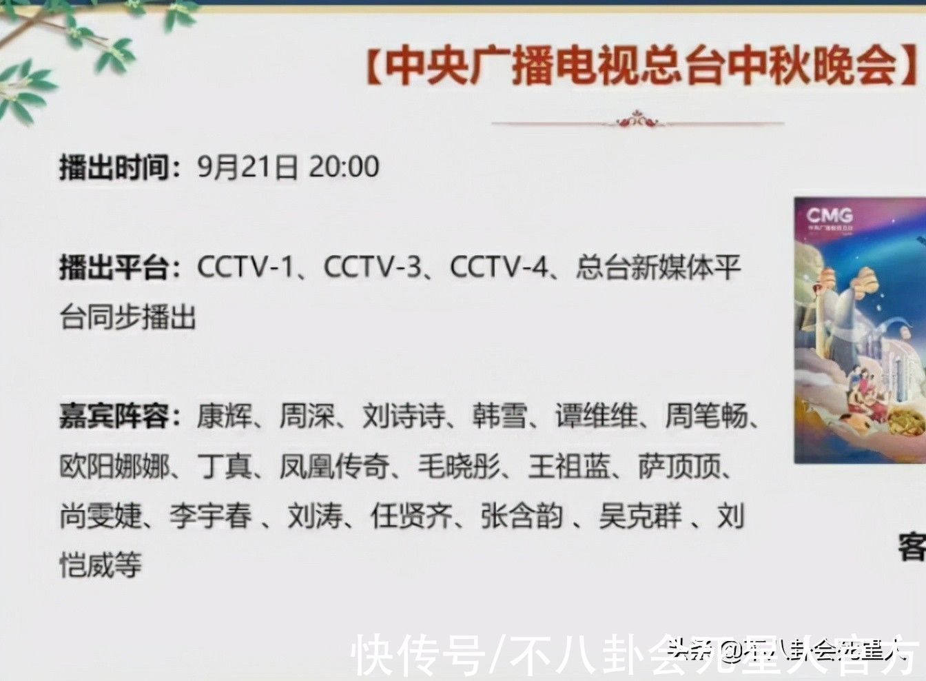 中秋晚會(huì)陣容強(qiáng)大,流量明星斷崖式減少,還有實(shí)力歌手橫跨四臺(tái)