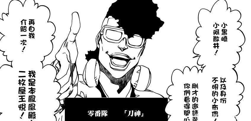 死神零番队出场