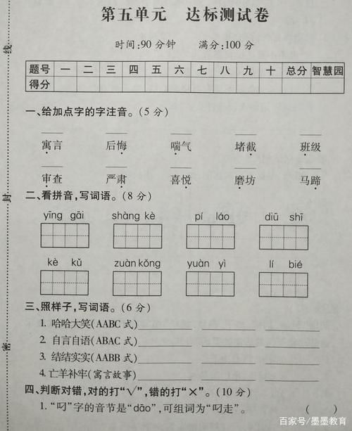 二年级下册语文：第五单元测试卷，考查的知识全面，具有针对性