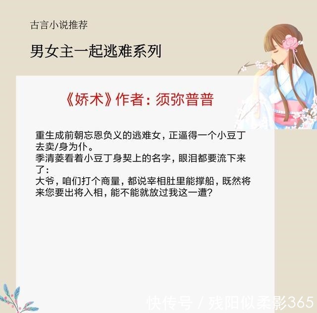 男主|5本男女主一起逃难的古言小说,花开锦绣