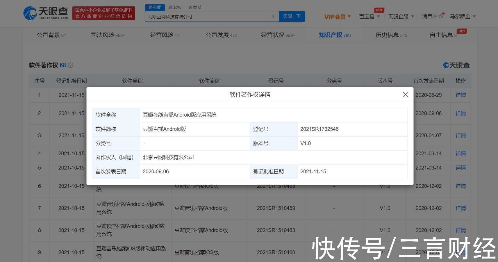 在线直播|豆瓣在线直播应用获得登记批准