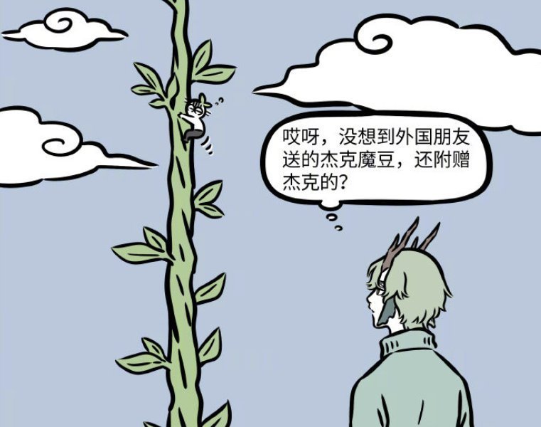 云霄之上|非人哉土地公祸从天降,青龙险些酿成大祸,消防员威武救人于云端