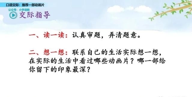 灰太狼|二年级下册语文口语交际《推荐一部动画片》图文详解