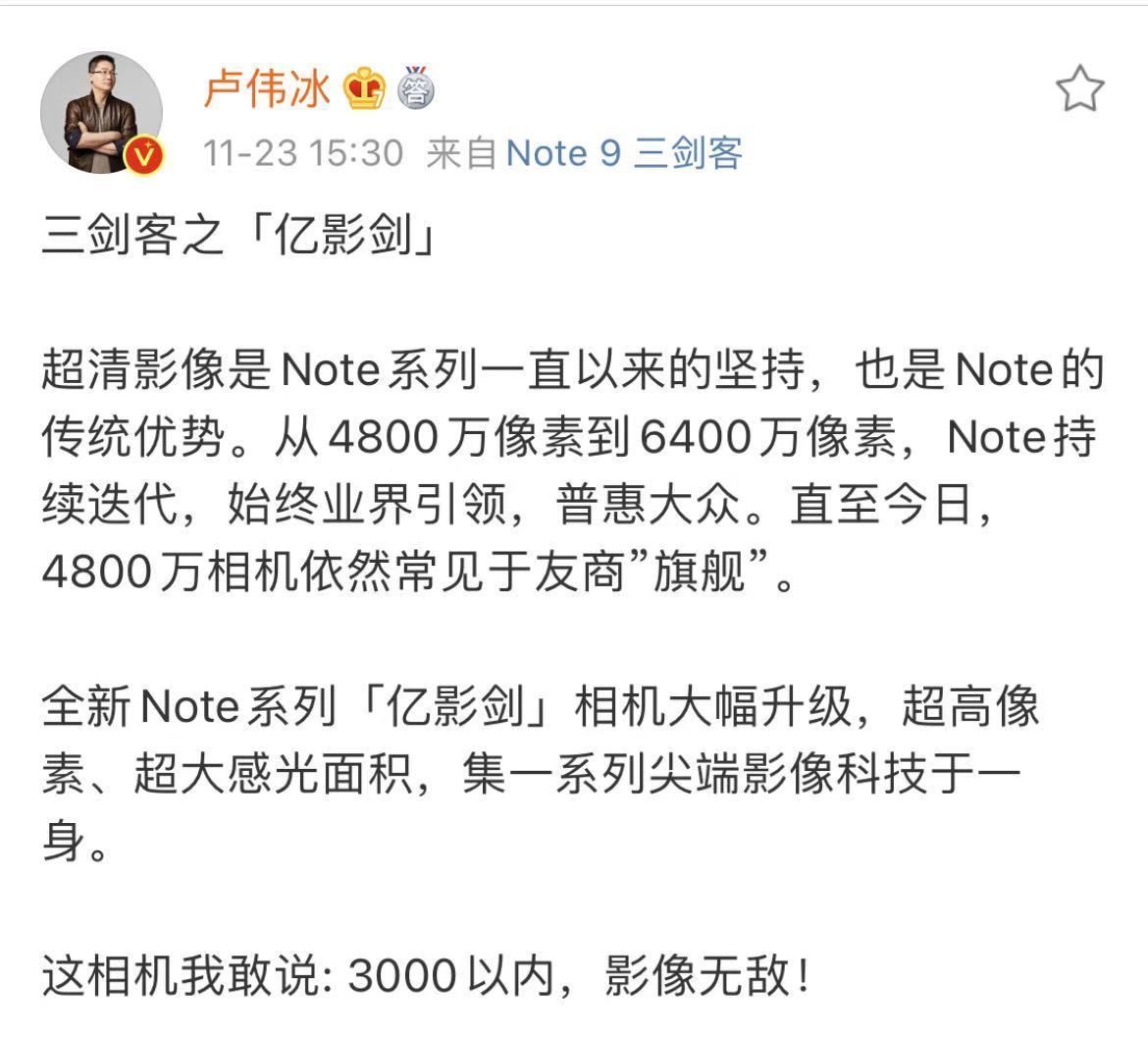 豪言|卢伟冰放豪言，要做同级最强！红米Note 9处理器成悬念