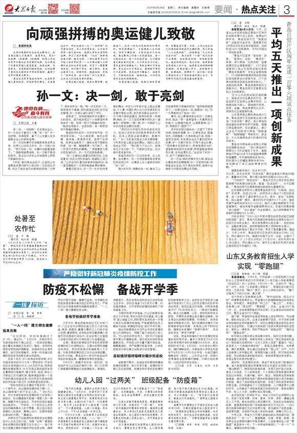 奥运|大众日报评论员：向顽强拼搏的奥运健儿致敬