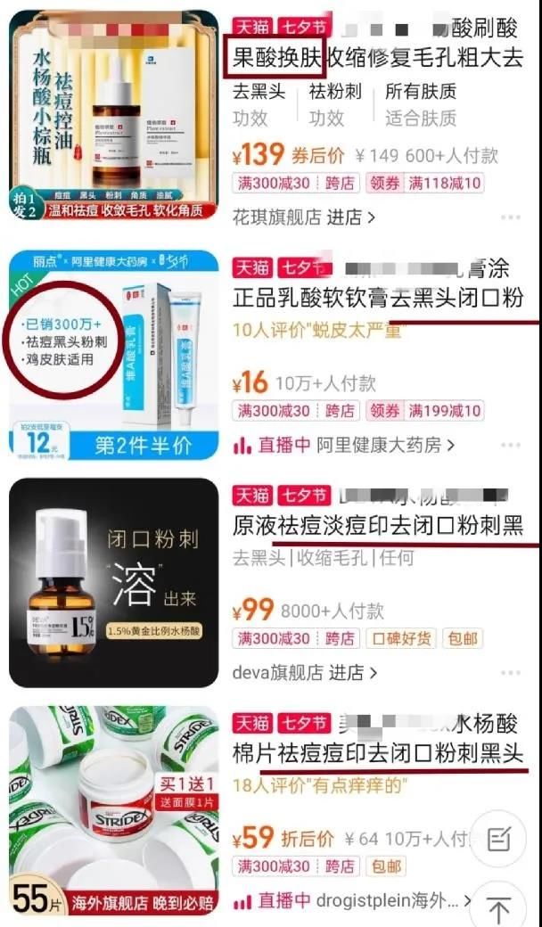 化妆品|脸上“刷酸”，美容还是毁容？国家药监局发文提醒