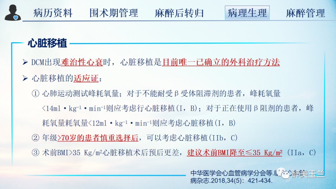 扩张型心肌病患者非心脏手术的全身麻醉一例|病例讨论 | 全身麻醉