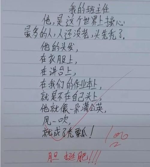 小学生作文《我的班主任》火了，语言搞笑形容贴切，老师哭笑不得