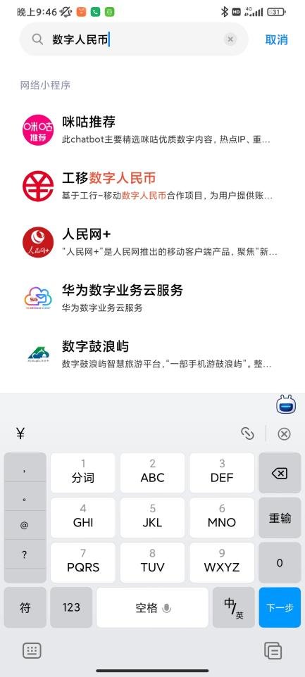 中国移动通信|中国移动：5G 消息正式上线数字人民币钱包，支持查询、转账...