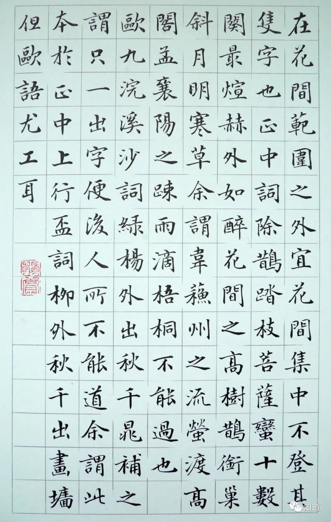 KnowArt丨吕云楷书《人间词话》选录其二