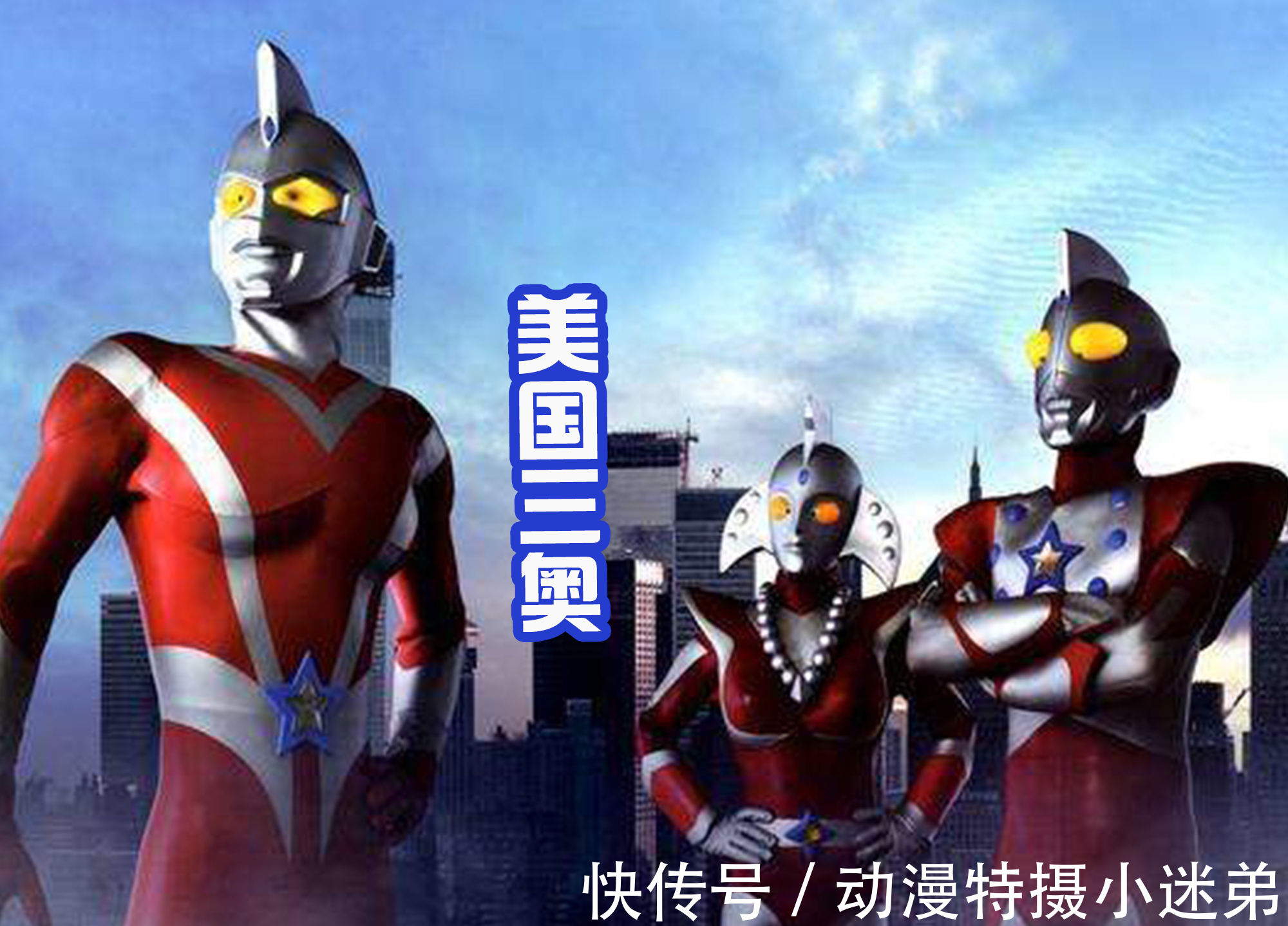 史考特|“美国三奥”将会登场,冷门奥特曼纷纷回归,格斗3值得期待!