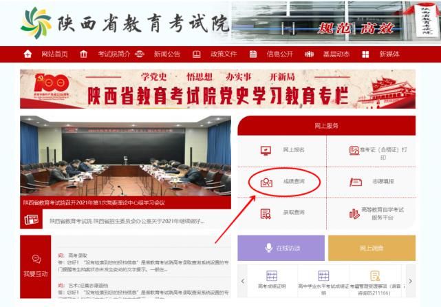 2021年陕西省普通高中学业水平考试成绩发布