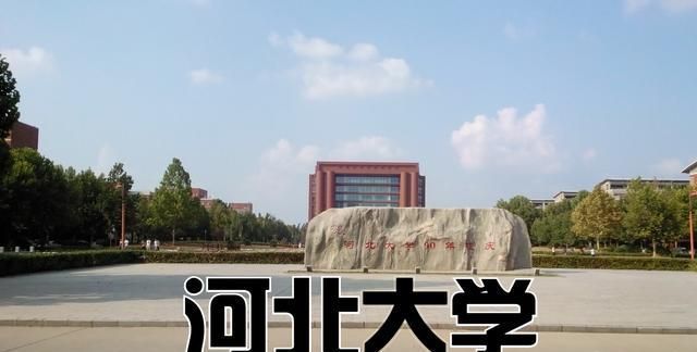 河北工业大学|河北省6所“骨干大学”排名，燕山大学高考分数比211大学高吗？