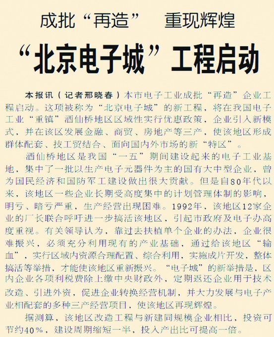 联合厂|北京798的前世今生：从“新中国电子工业摇篮”到新时代文创金招牌