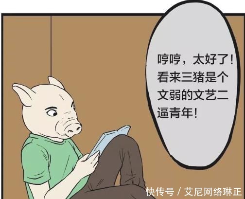 三猪|搞笑漫画：大灰狼和三只小猪，老狼却哭出了声