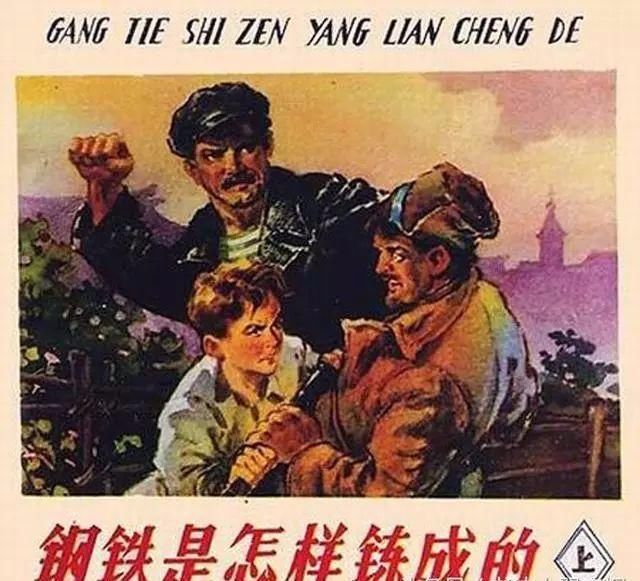 钢铁是怎样炼成的|几本小人书老照片，能找到我们的童年