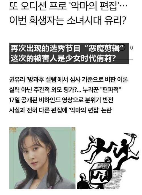 惡魔剪輯又伸魔爪，少女時代成員權(quán)俞利無辜成為“被害人”？