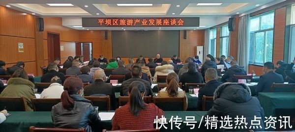 产业|平坝区召开旅游产业发展座谈会