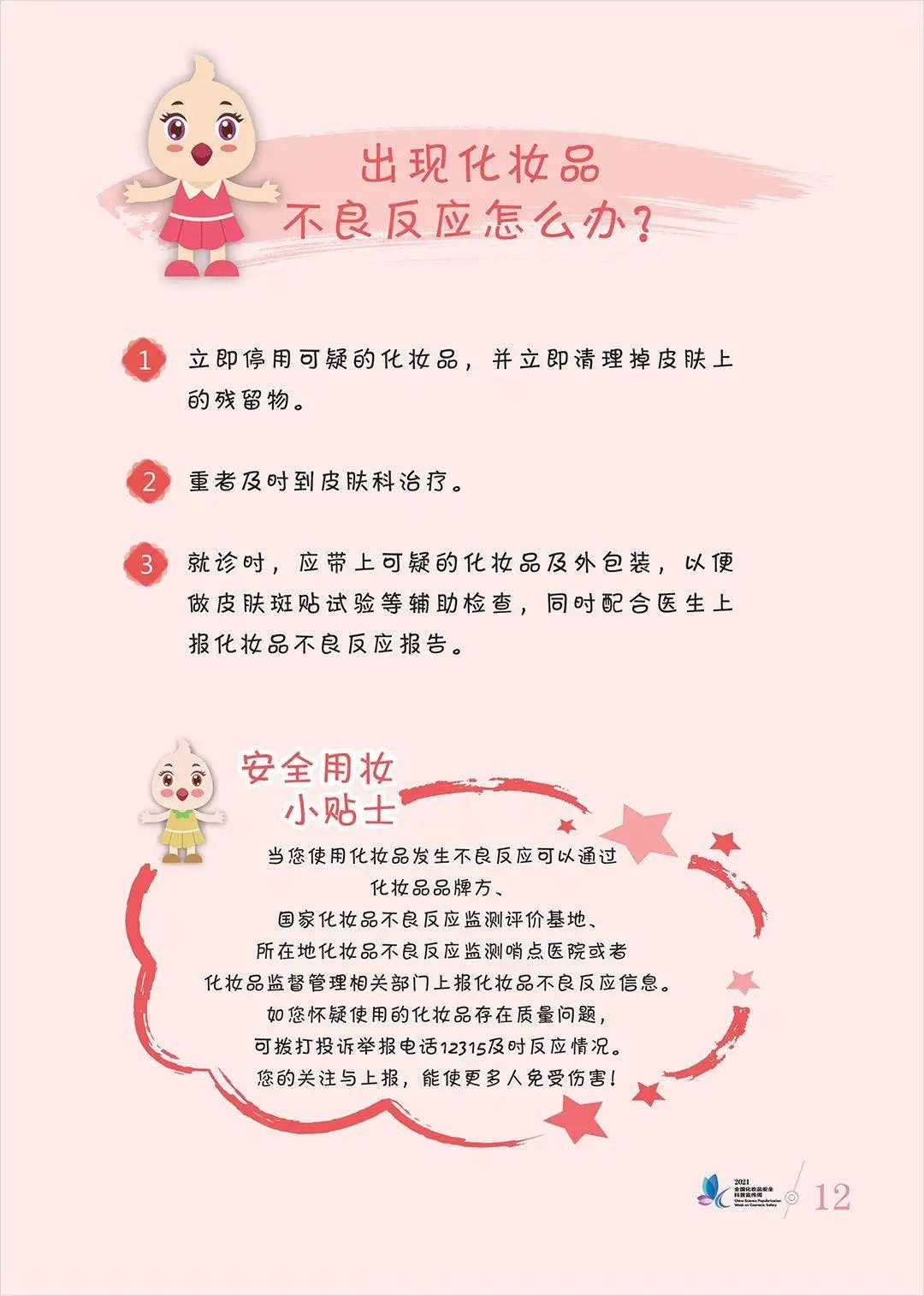 科普|安全用妆，美丽有法丨化妆品安全科普宣传周来啦~