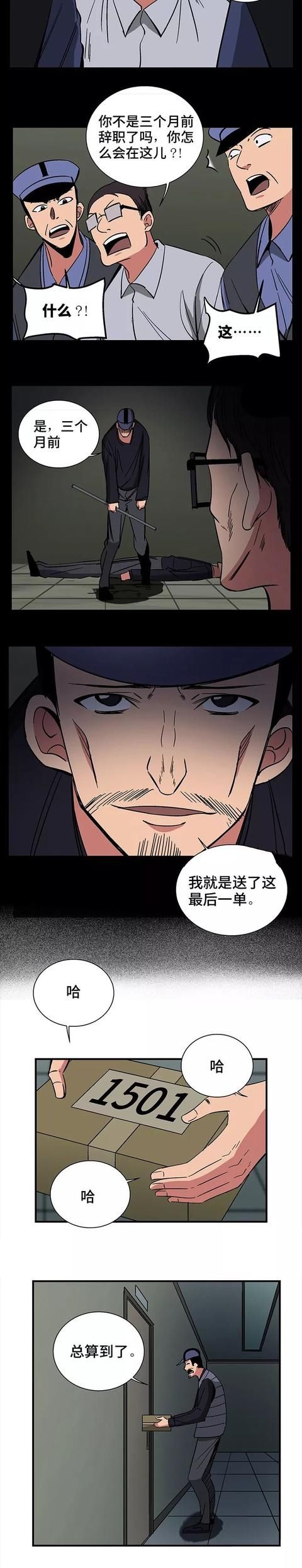 骑手|漫画：被欺负的骑手