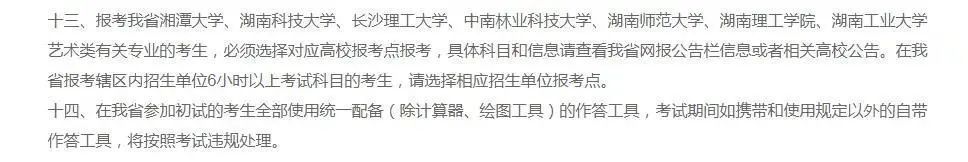 招生单位|考研初试需自备文具吗？这些省统一配发！部分院校考场用具说明！