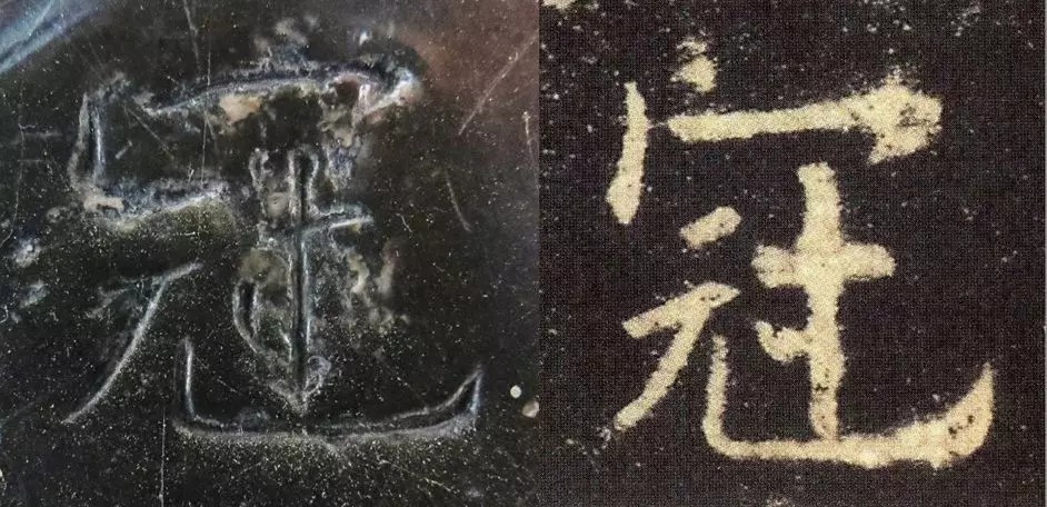 拓本|震撼!《九成宫》原石与拓本高清对比图