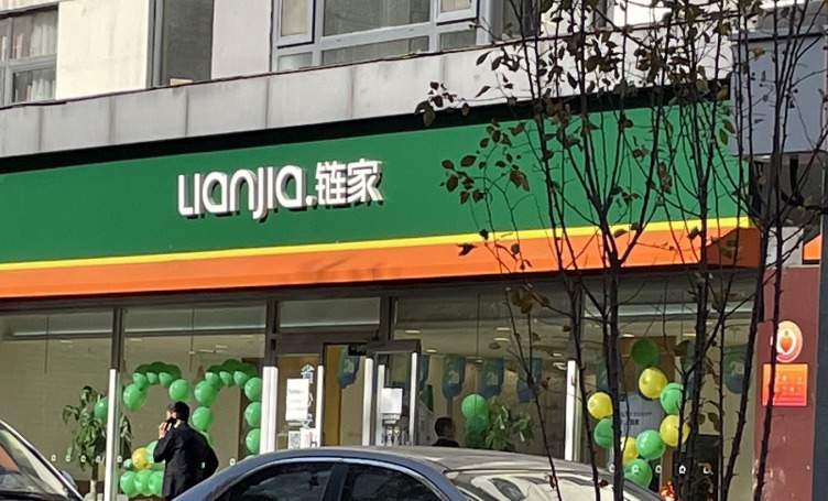 二手房交易进入历史性拐点 链家贝壳们