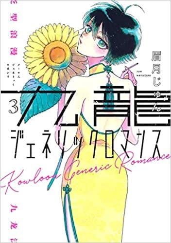 日本漫画大赏2021提名作品公布