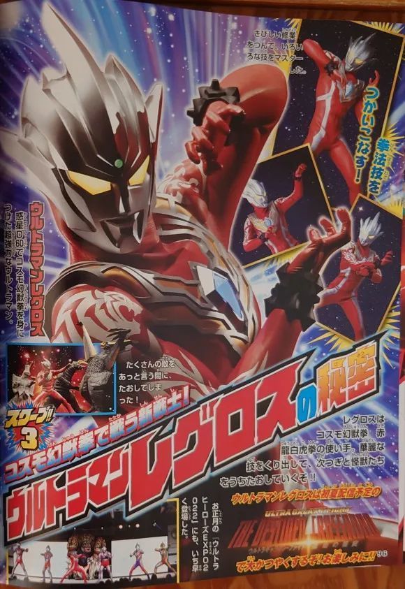 光之巨人|特利迦奥特曼3月份杂志情报图汇总,雷格罗斯独占一页,红眼泽塔狂揍特利迦