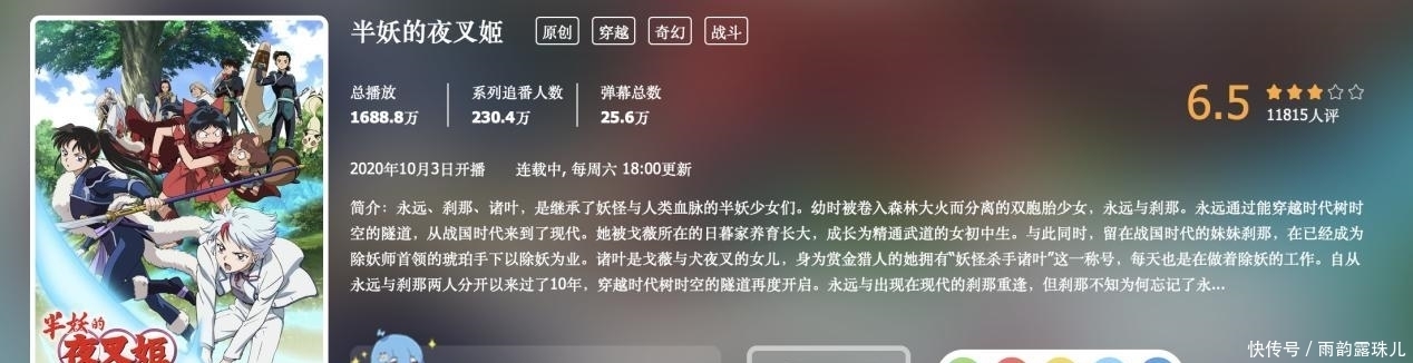 犬夜叉|犬夜叉续作炒冷饭失败，播了10集不知道主线，观众呼吁做200集