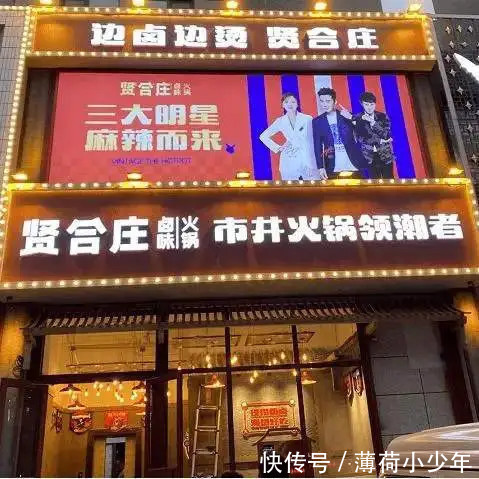 你說巧不巧?鄭愷火鍋店遭投資商拉橫幅維權(quán),鄭愷當(dāng)天就退股