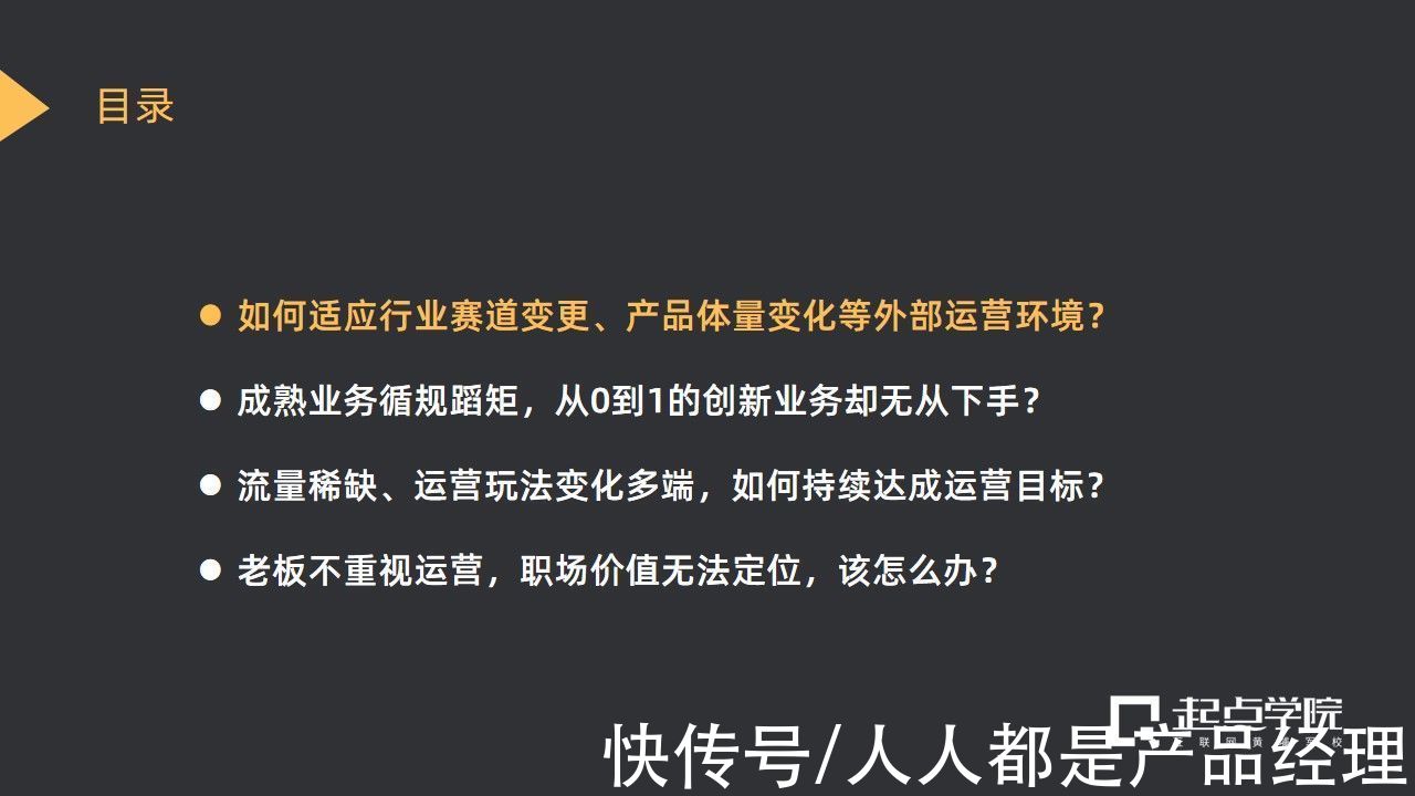 体量|业务变化、运营手段层出不穷，运营人如何构建自己的能力护城河