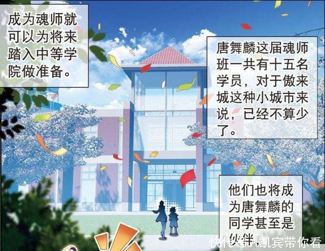 称号|斗罗大陆:唐舞麟因为武魂是蓝银草,入学第一天就获得两“称号”