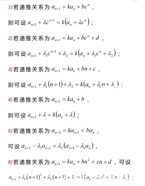 高中数学“数列求通项”必须掌握的九种题型，建议收藏！