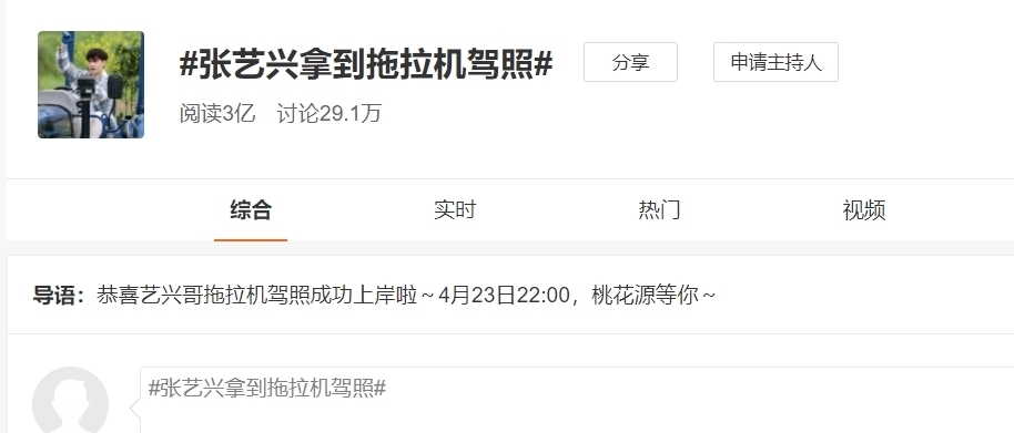 张艺兴拿到拖拉机驾照上热搜,看到有效期后,他真要常驻蘑菇屋了