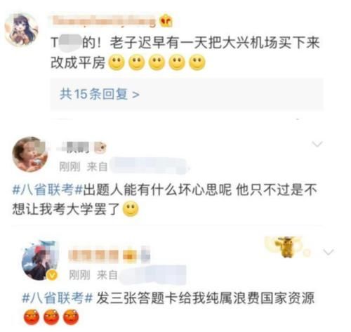 “八省联考”预测分数线出炉！网络段子手重拳出击，辽宁承包笑点