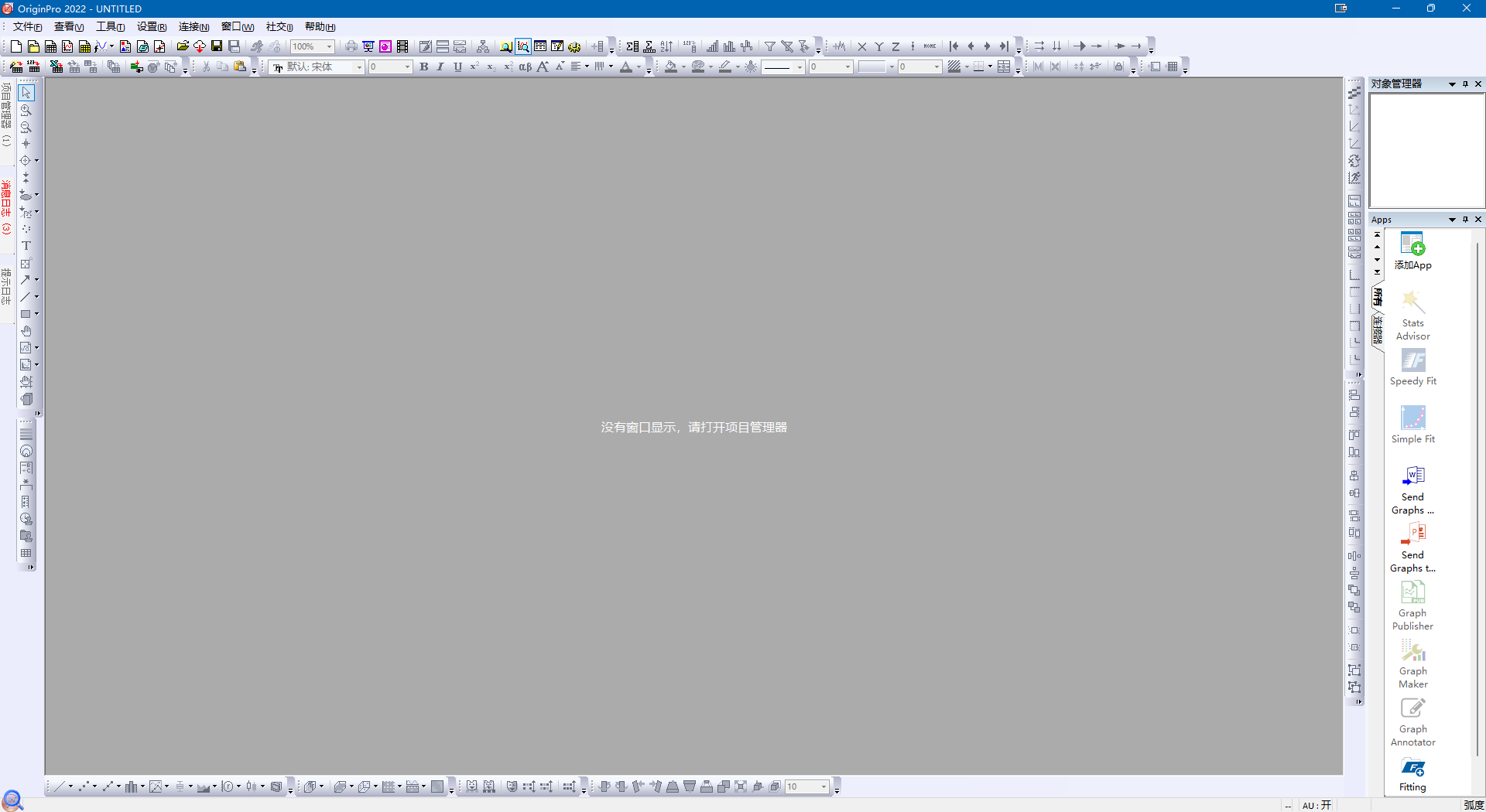 科研绘图工具 OriginPro 2022 SR1 v9.9.0.225 x64 简体中文特别版