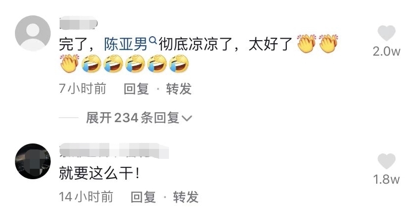 私德|陈亚男彻底凉凉!集团发文件点名其私德不修,并呼吁行业联合抵制