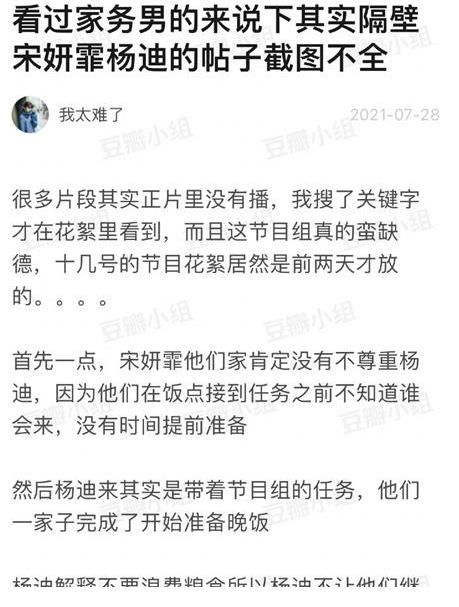 自熱米飯|宋妍霏用自熱食品招待楊迪引爭議，網(wǎng)友扒出關(guān)鍵信息打臉節(jié)目組
