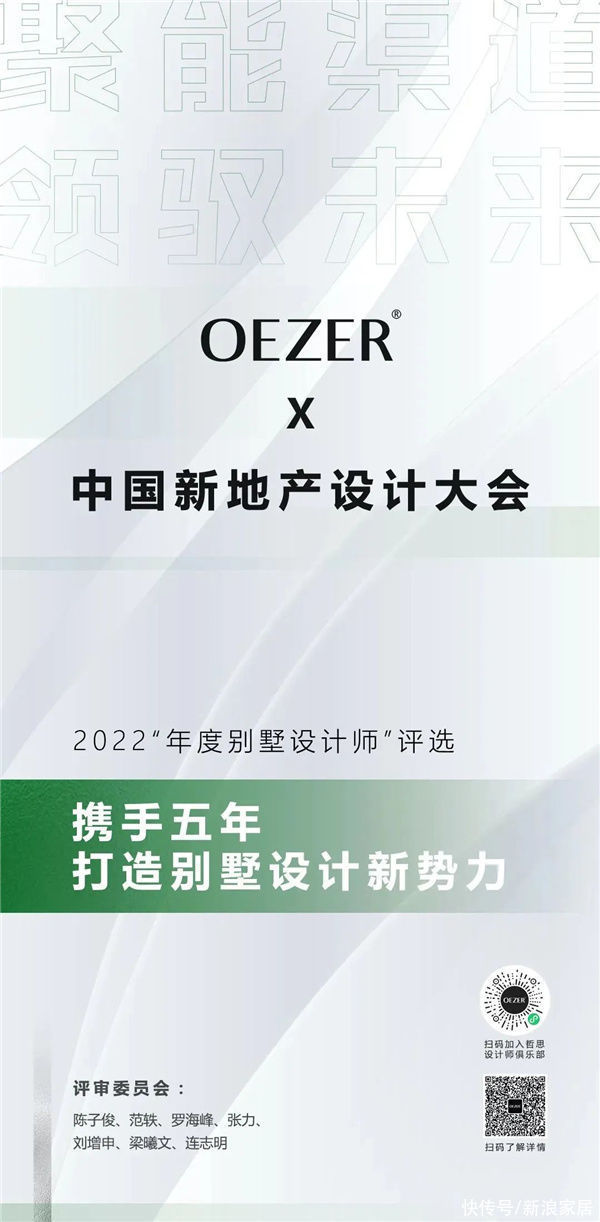 新视觉|OEZER哲思设计丨立足门窗美学，欧哲门窗设计师俱乐部VIP会员正式招募