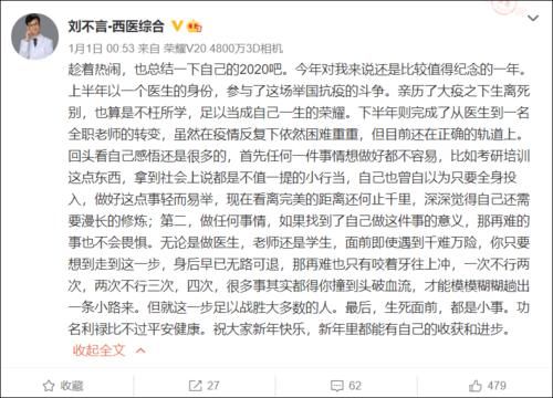 协和医学博士刘不言意外身亡！医学生哭了：生化课上再也听不到段子