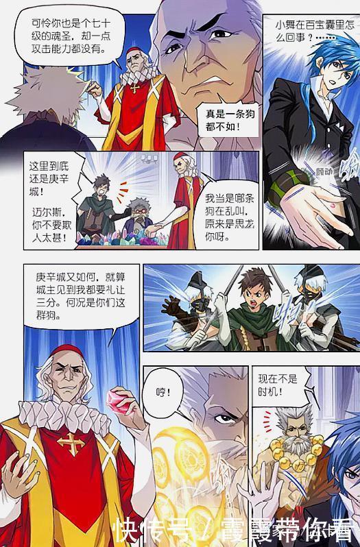 唐三|斗羅大陸：當著唐三的面，就敢調戲小舞，是嫌自己壽命太長了嗎