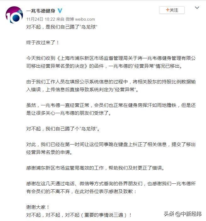 公示系统信|填报信息出错闹乌龙！一兆韦德不再“经营异常”