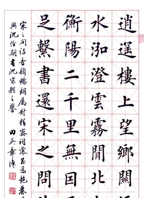 田英章|田英章被众多专家批评,是楷书写得差?还是他们羡慕嫉妒恨