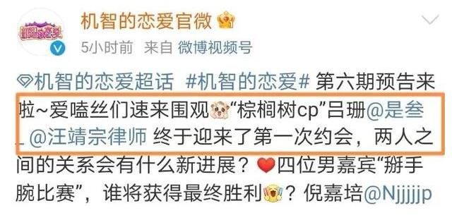 機智的戀愛：女4男5迎來首次約會，汪靖宗線下表白，呂珊巧妙回應